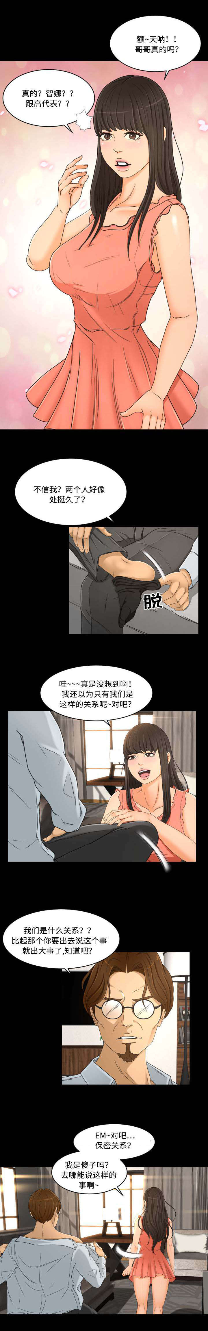 第36章：传闻0