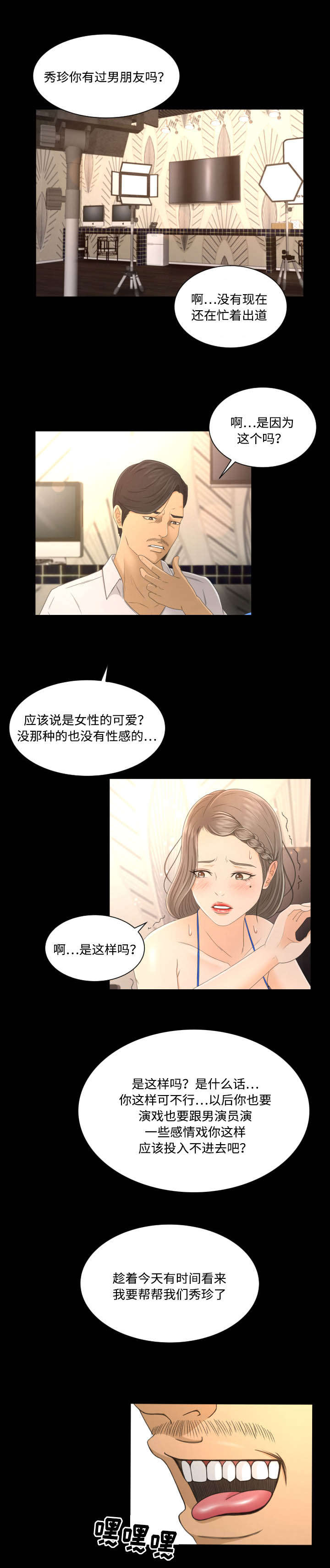 第2章：按摩7