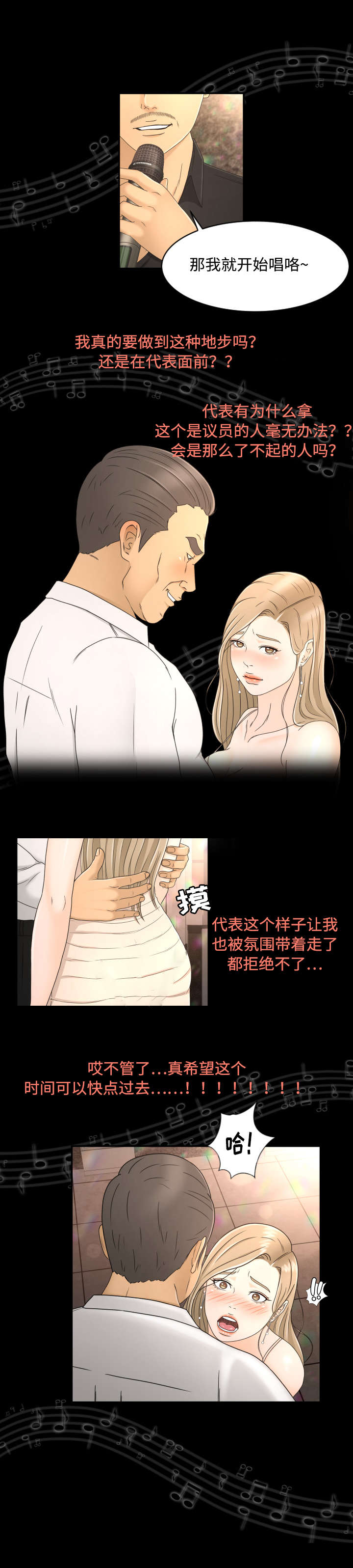 第14章：议员大人1
