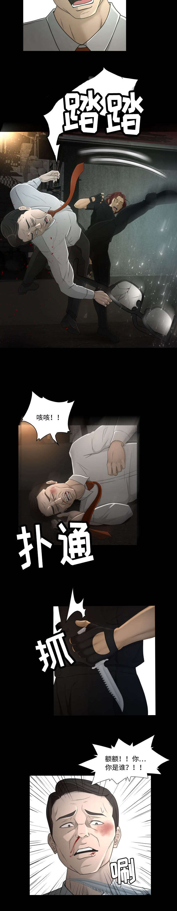 第33章：绑架2