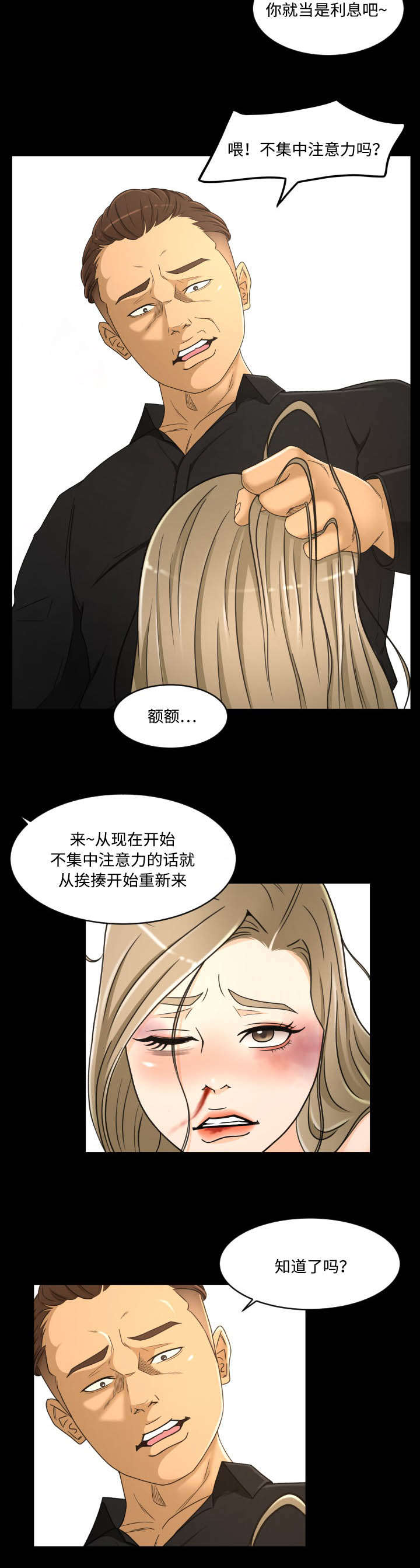 第32章：殴打4