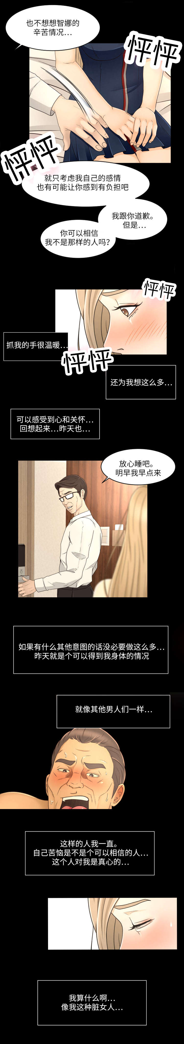 第27章：喜欢6
