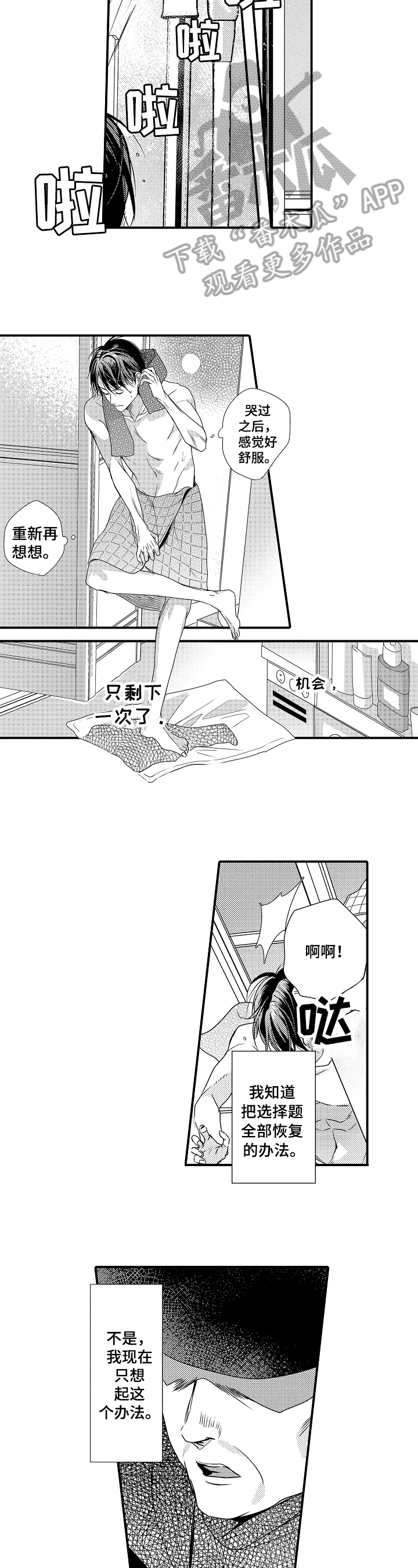 第15章：懦弱5