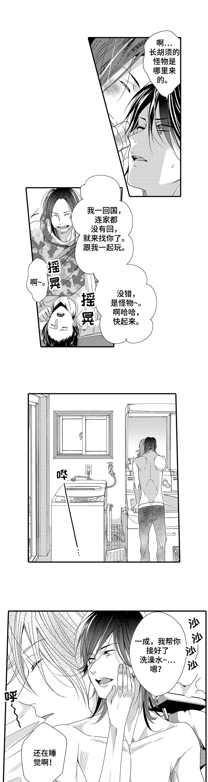 第1章：回家1
