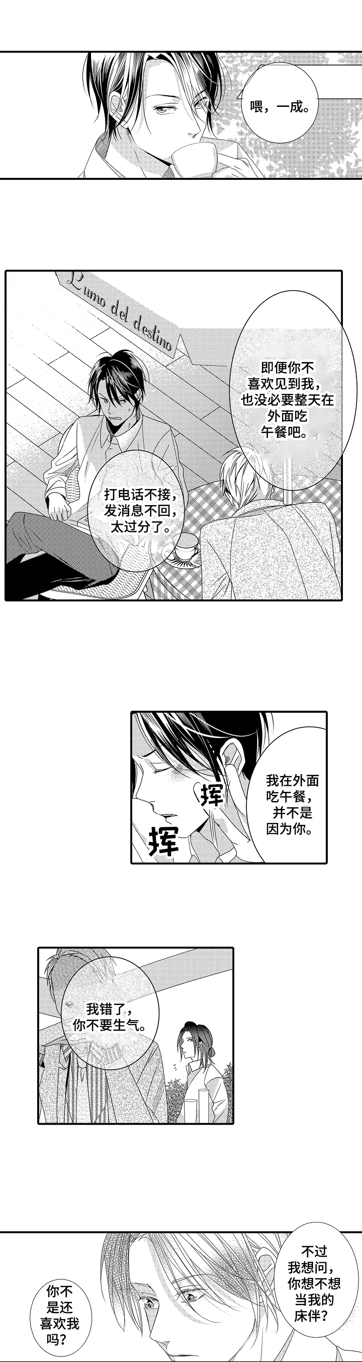 第3章：准备表白2