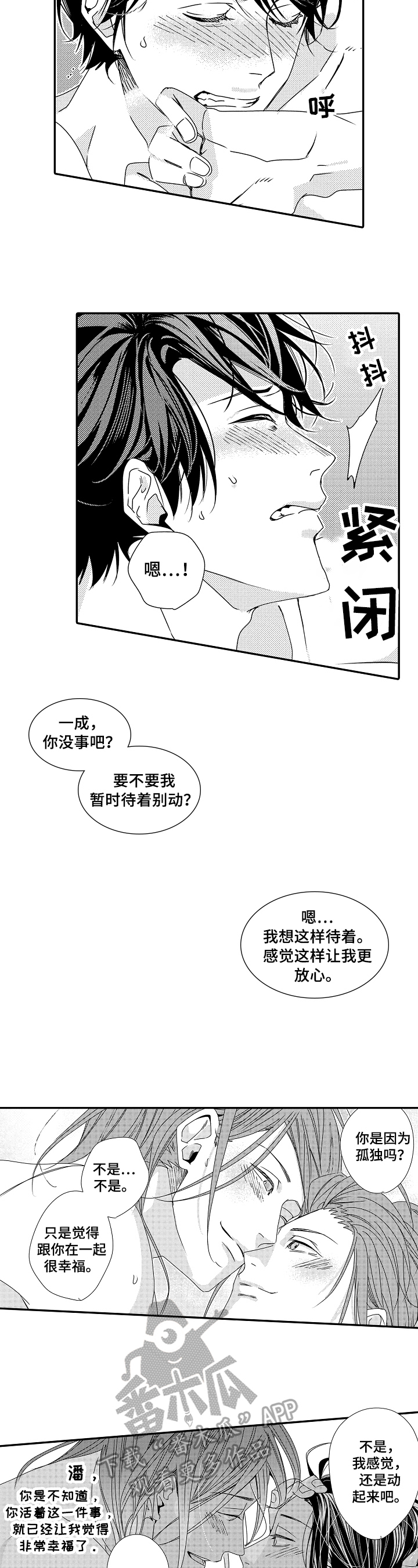 第26章：【番外】牵手3
