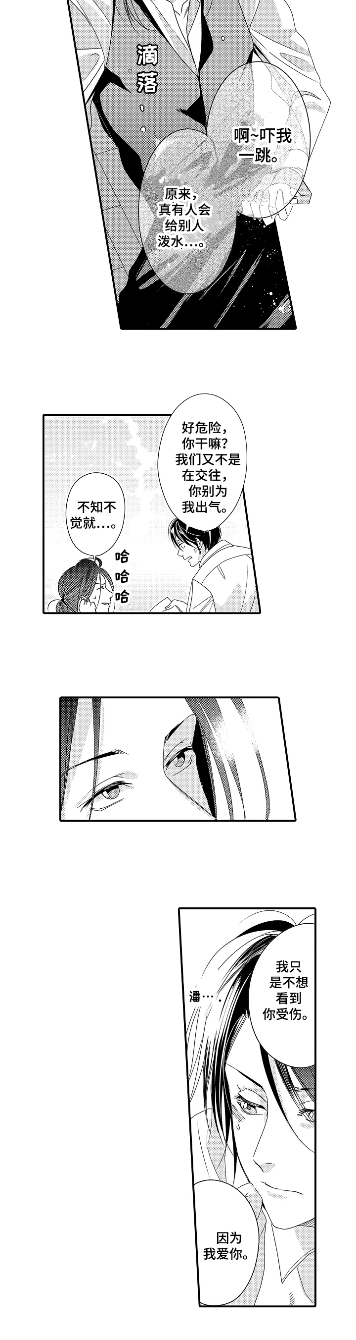 第3章：准备表白5
