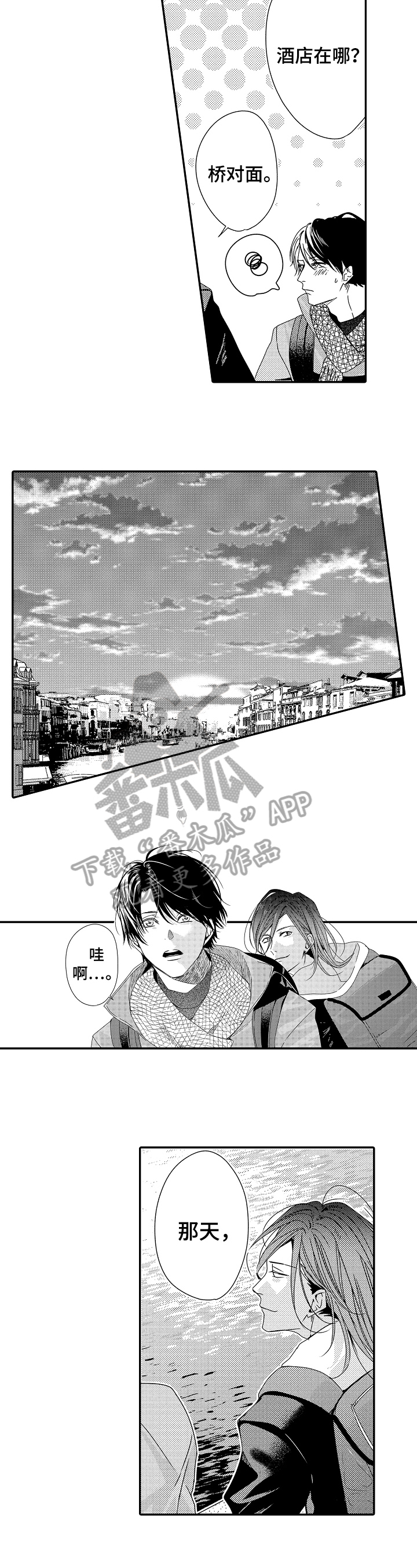 第25章：【番外】旅行6