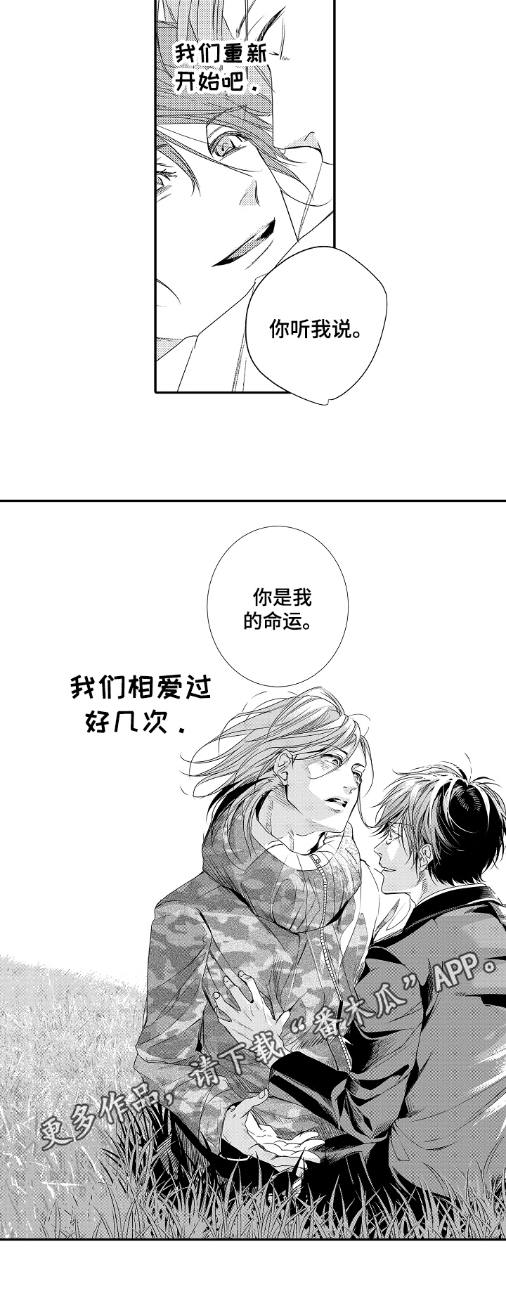 第24章：【完结】我的命运7