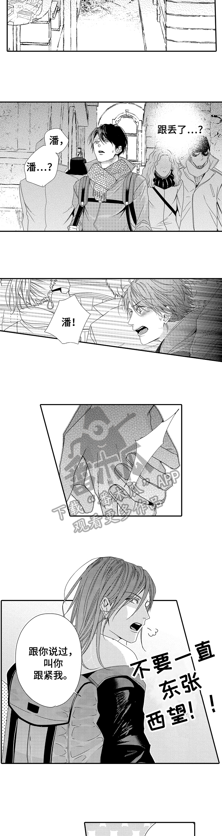 第25章：【番外】旅行5