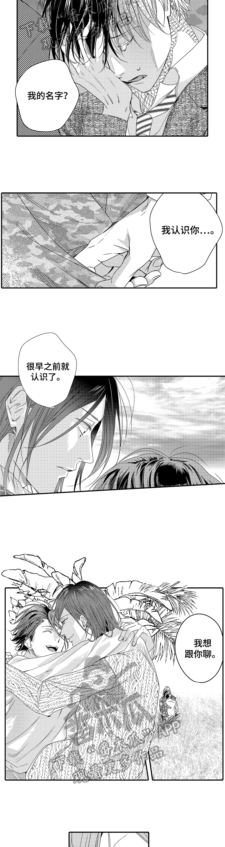 第24章：【完结】我的命运6
