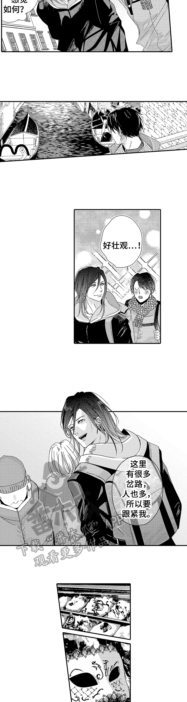 第25章：【番外】旅行3