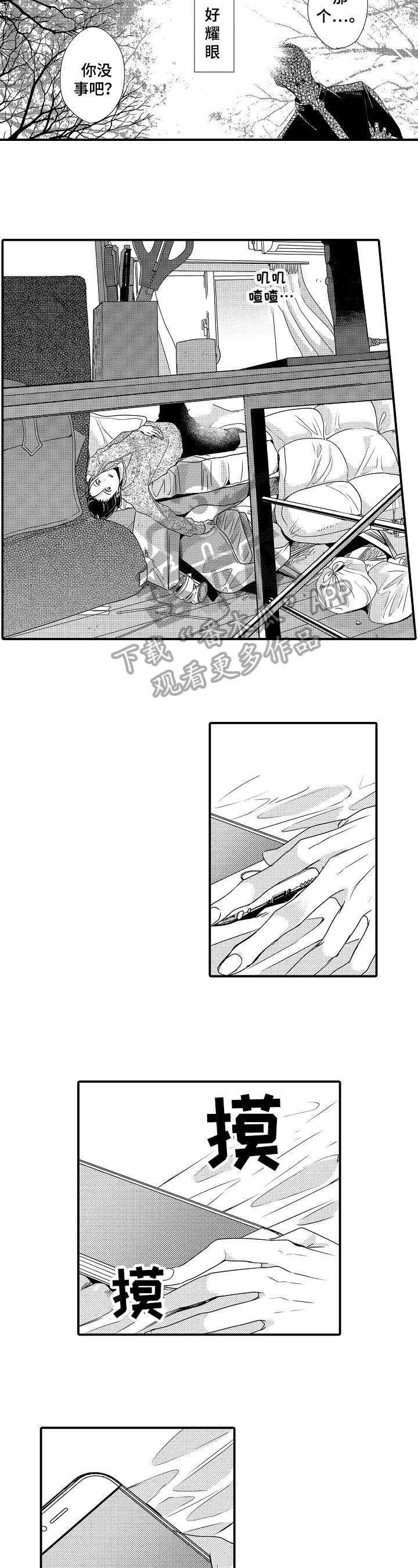 第15章：懦弱2