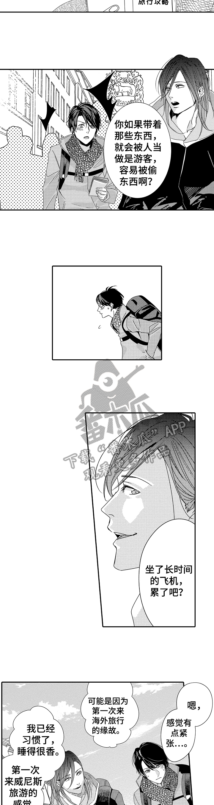 第25章：【番外】旅行2