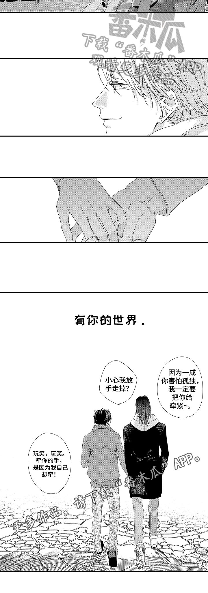第26章：【番外】牵手7