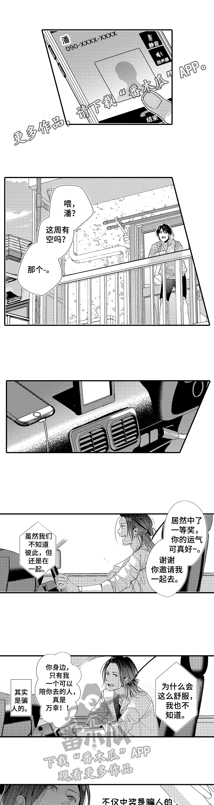第16章：有心事0
