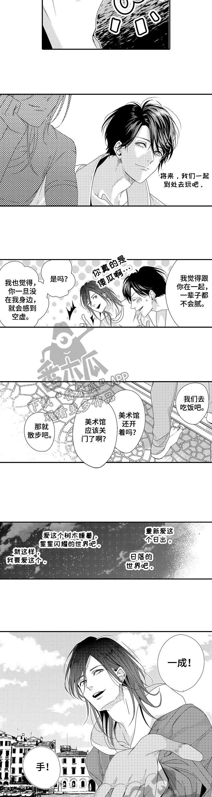 第26章：【番外】牵手6
