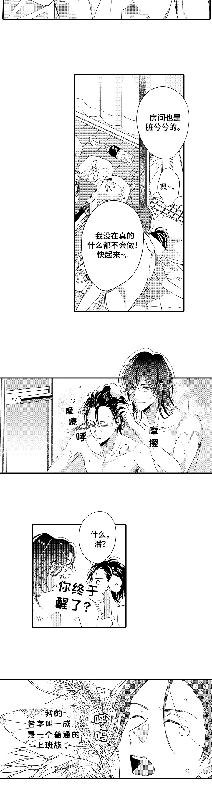 第1章：回家2