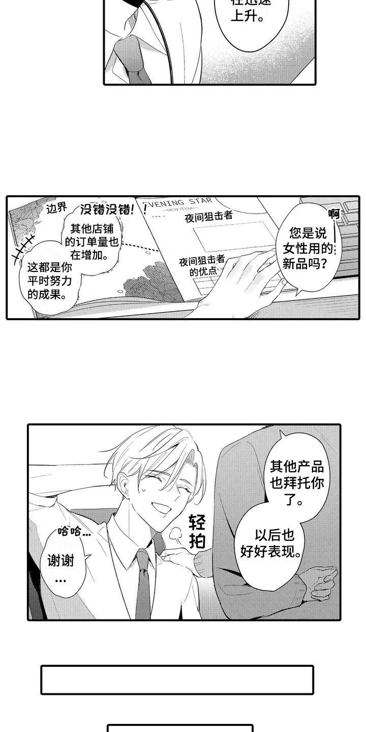 第3章：销量增加12