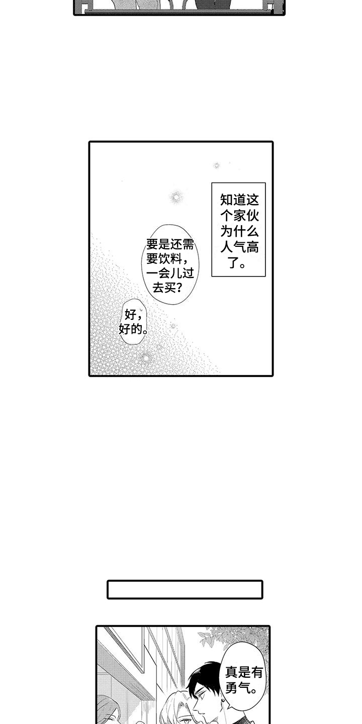 第8章：变得亲近2