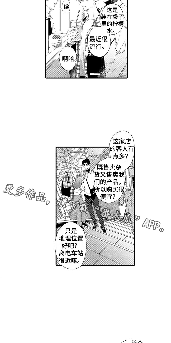 第8章：变得亲近3