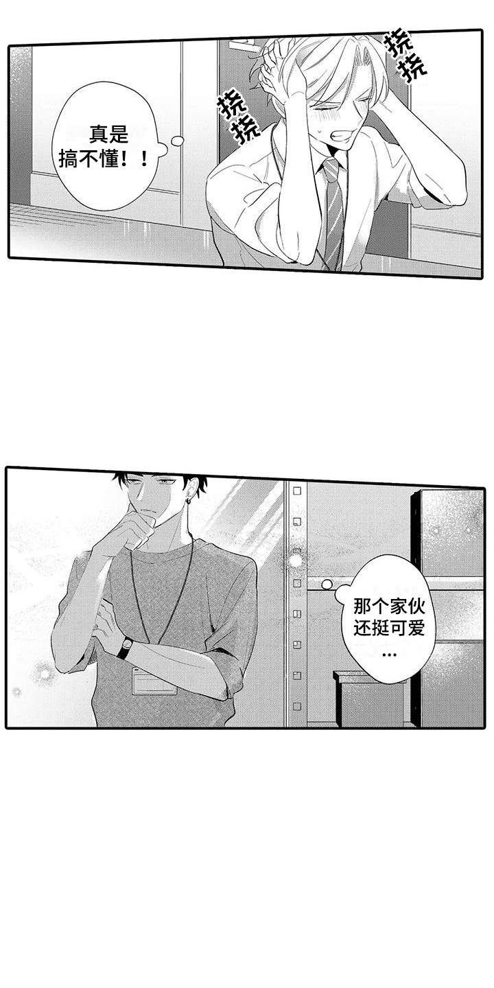 第6章：挺可爱的10