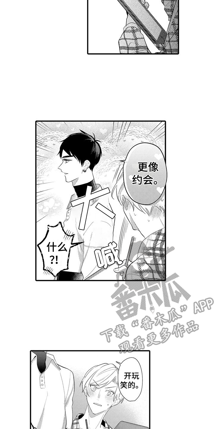 第8章：变得亲近5