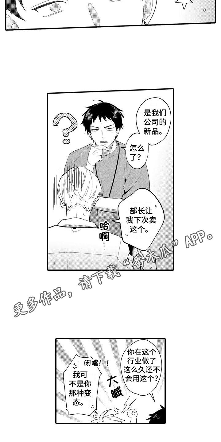 第5章：新品7