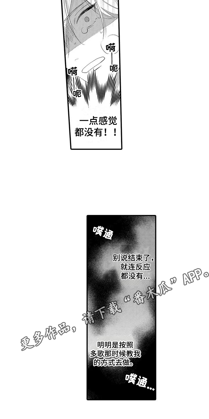 第4章：没有感觉7