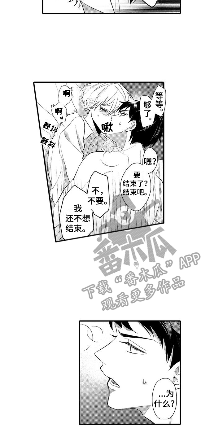 第19章：因为是你5