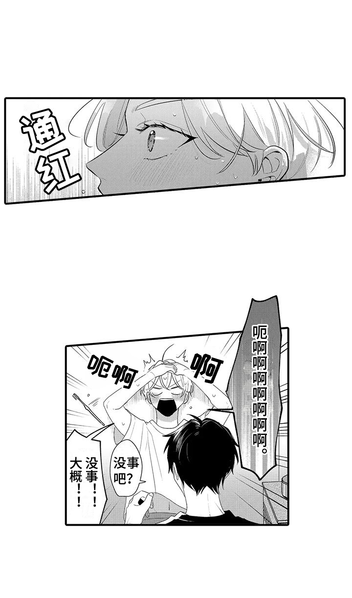 第11章：脸红12