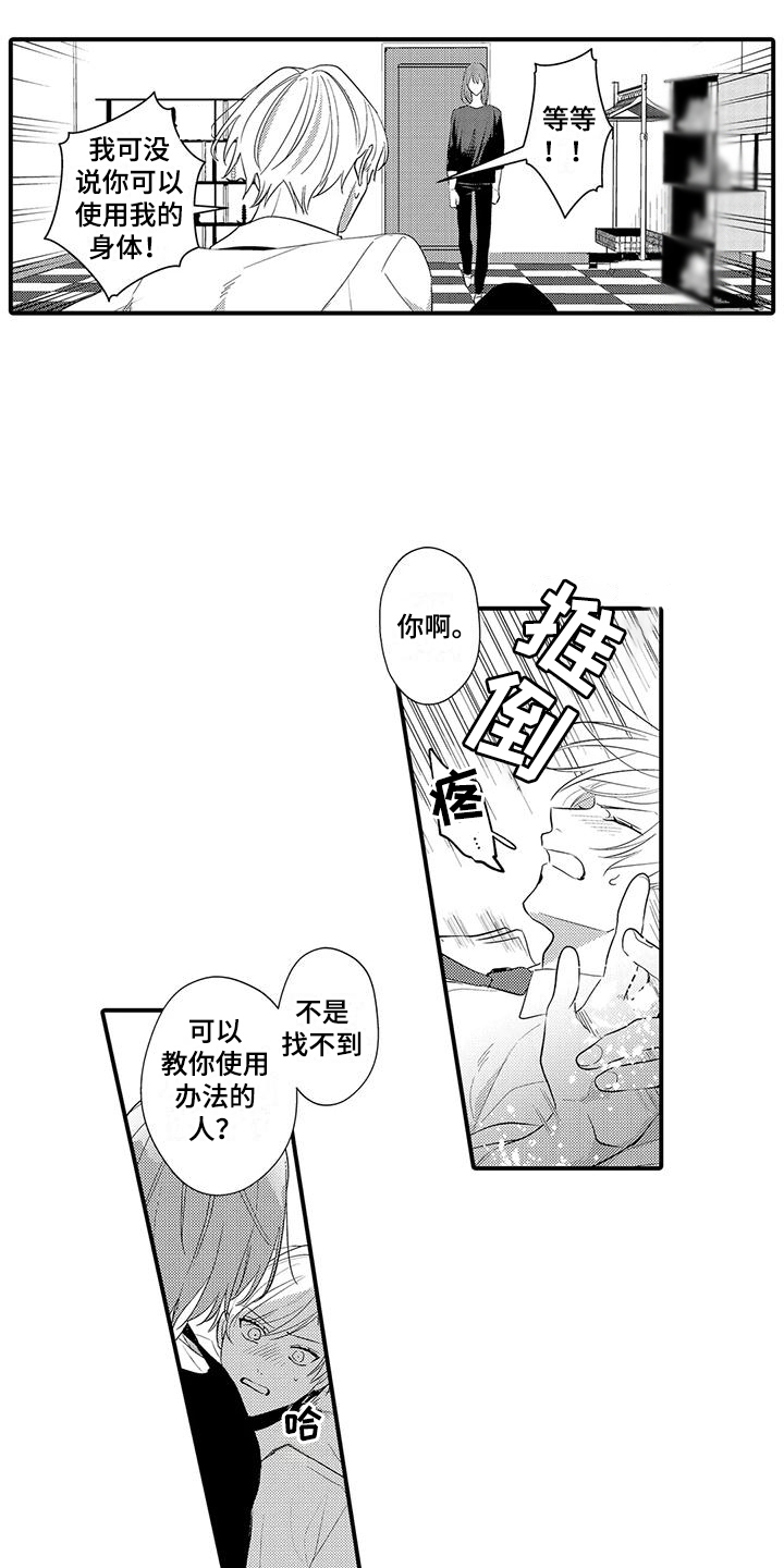第16章： 使阴招  10
