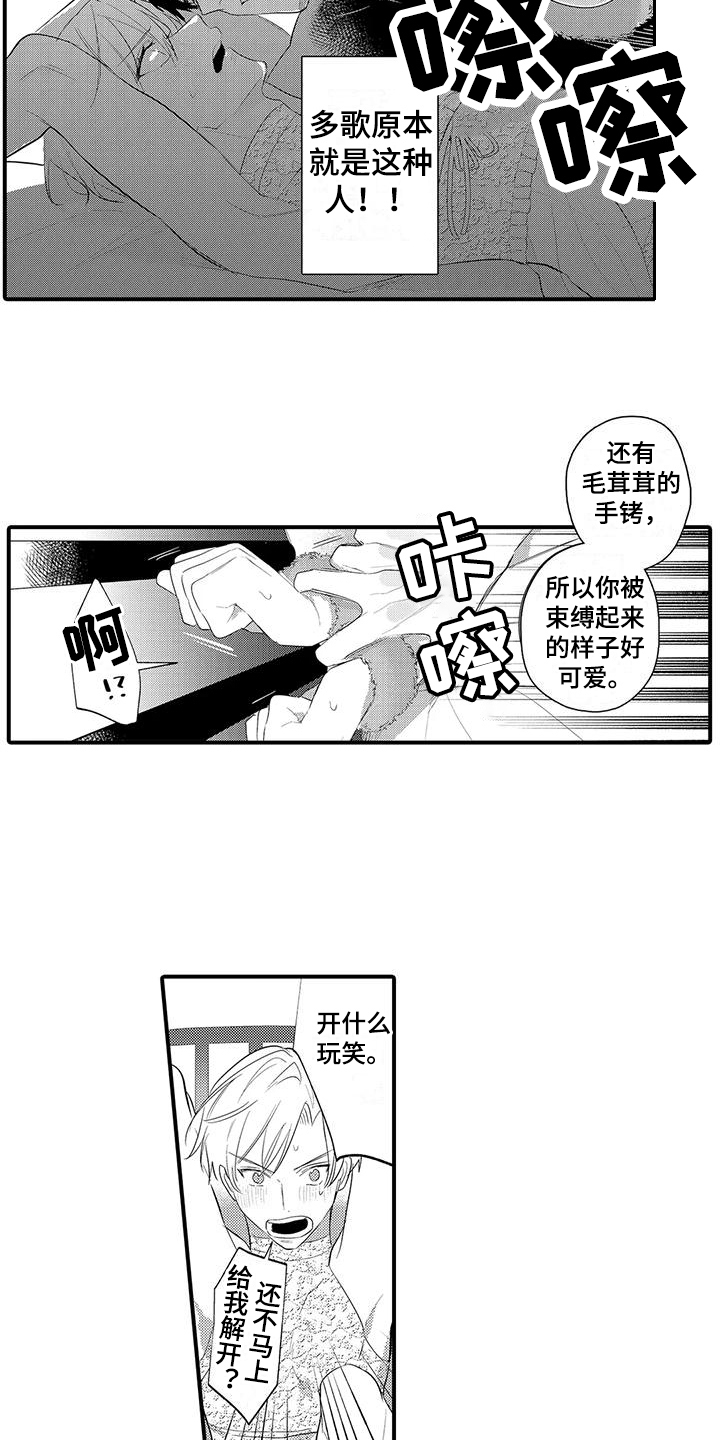 第9章：服装扮演 6