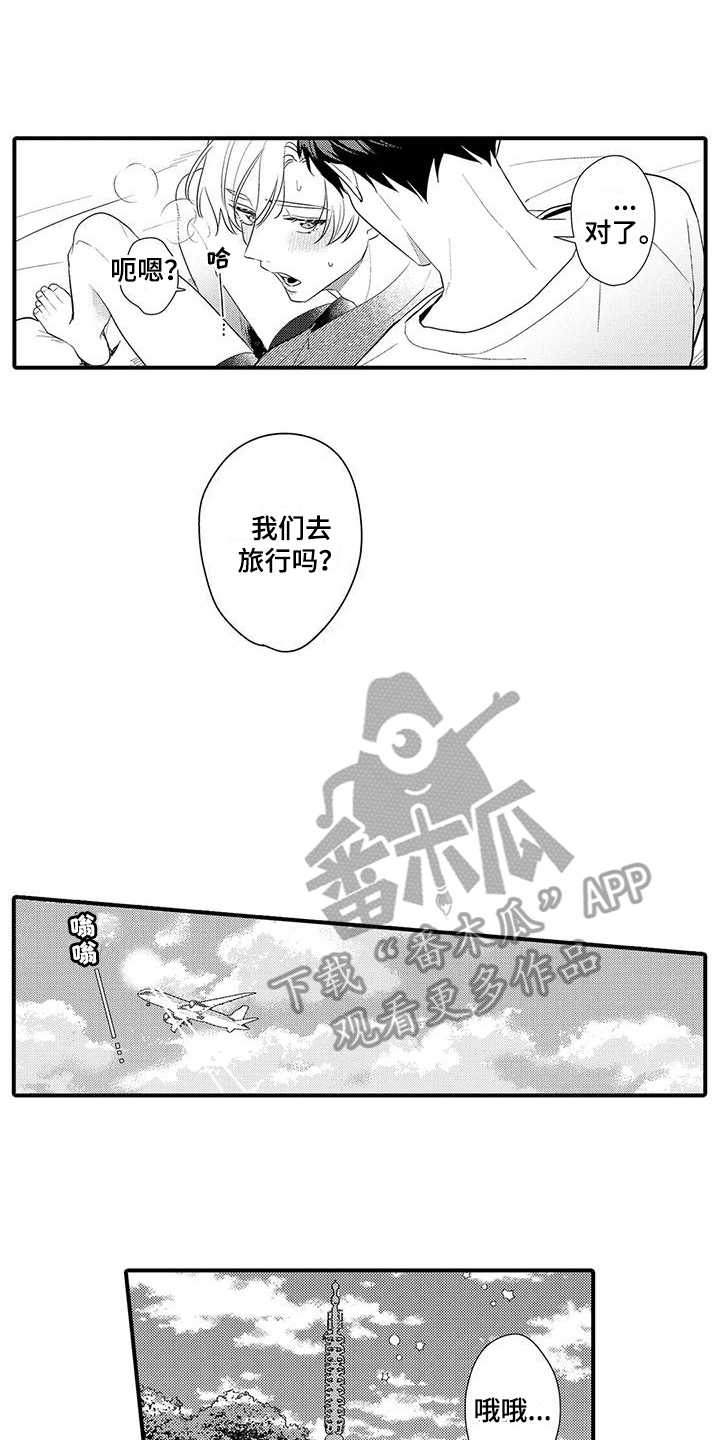 第22章：旅行9