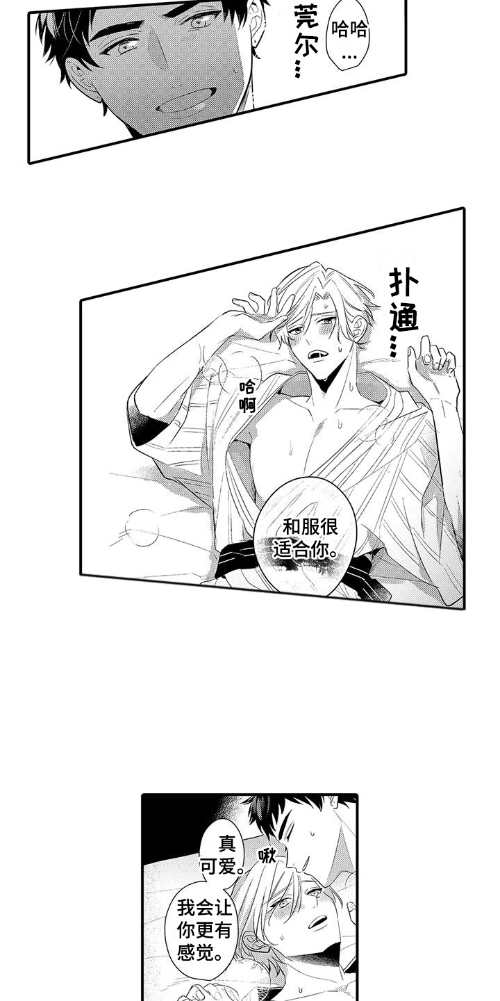 第24章：能够做好（完结）8