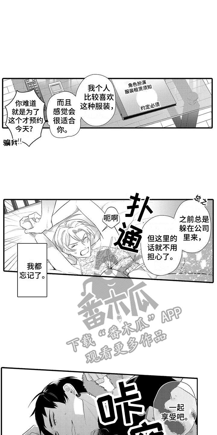 第9章：服装扮演 5