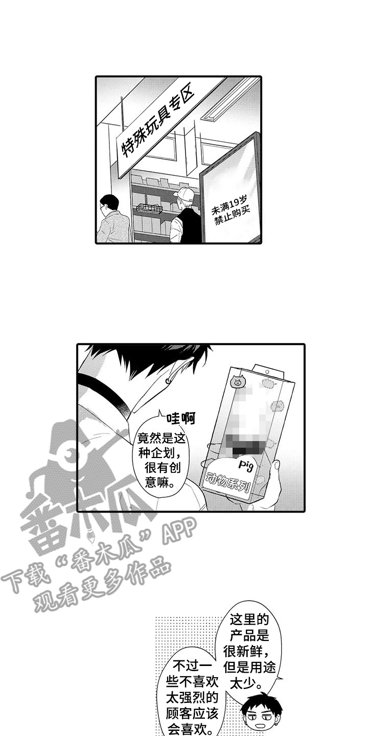 第6章：挺可爱的11