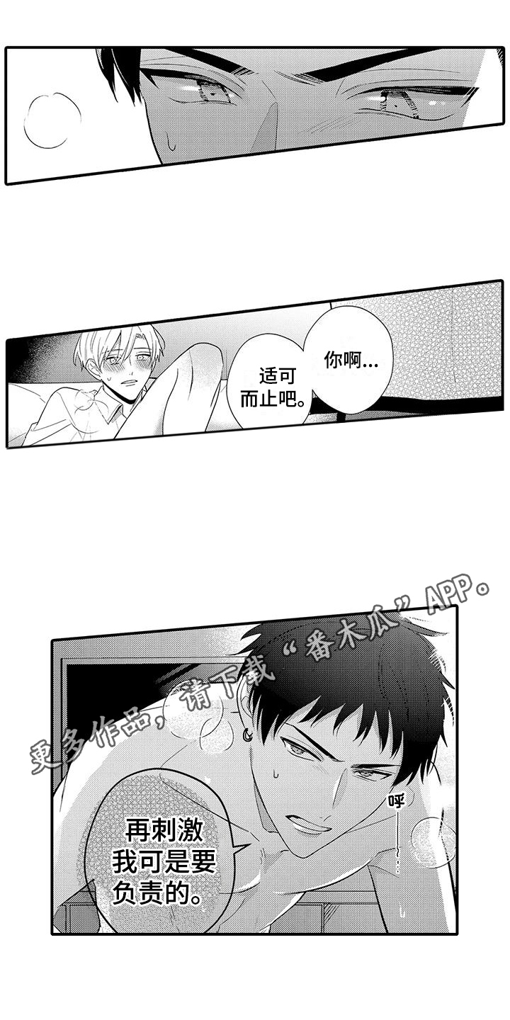第19章：因为是你7
