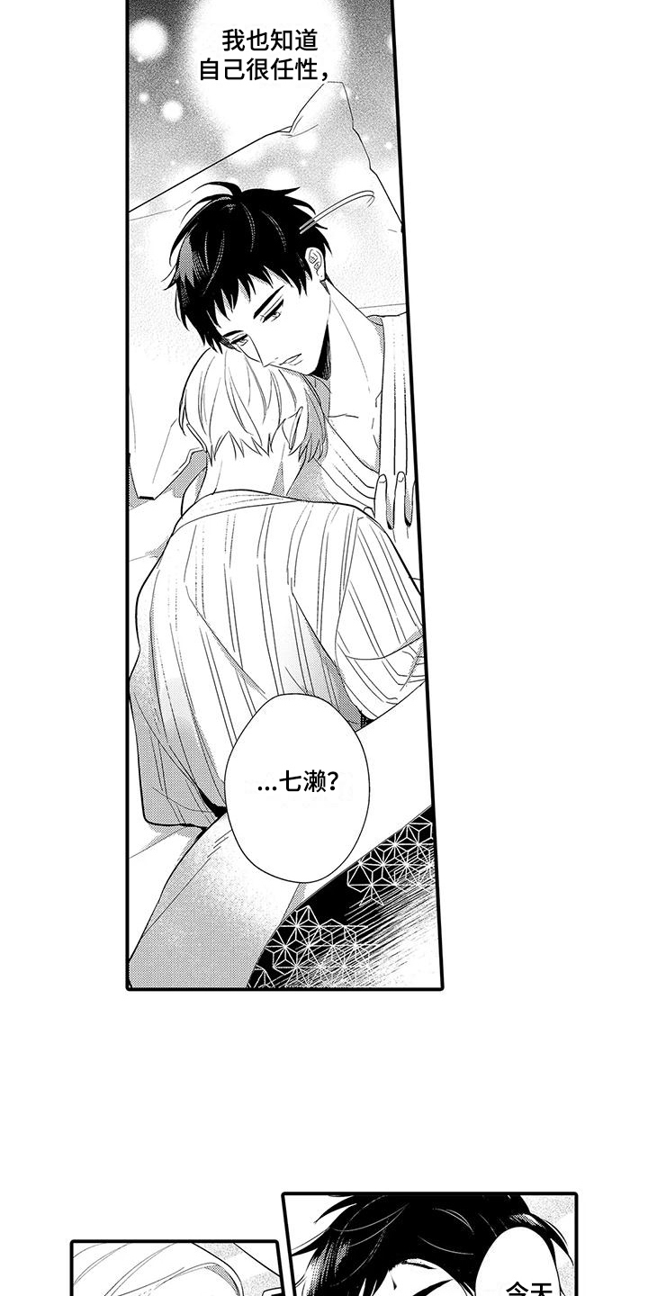 第23章：心痒痒13