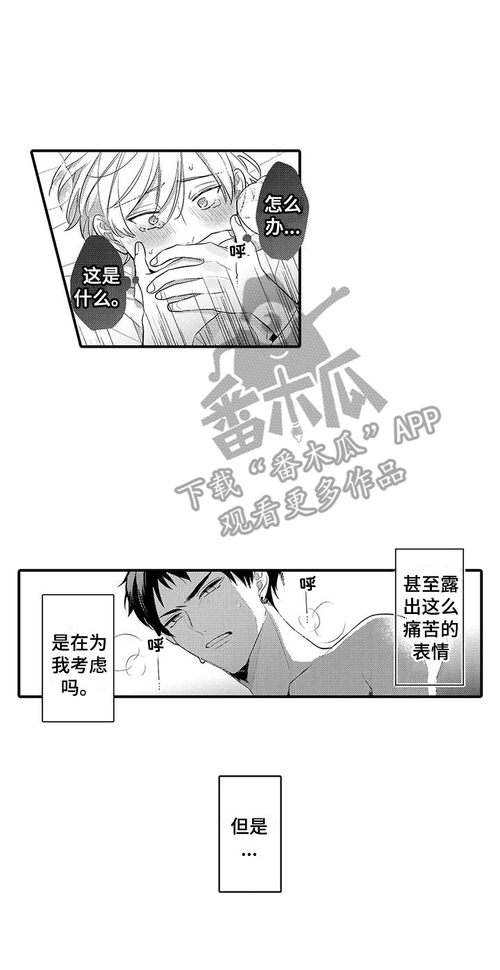 第19章：因为是你11