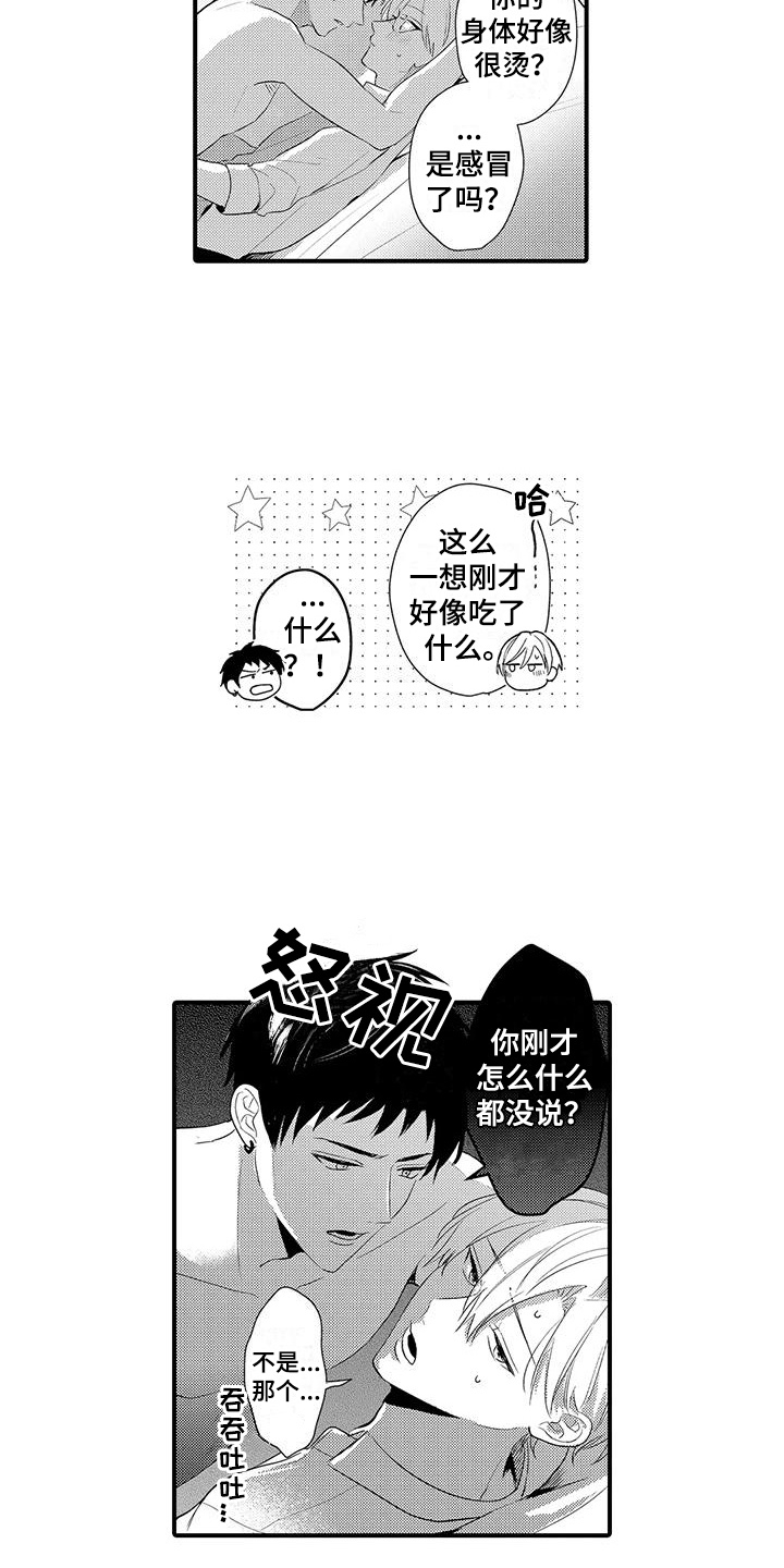 第18章：很温暖8