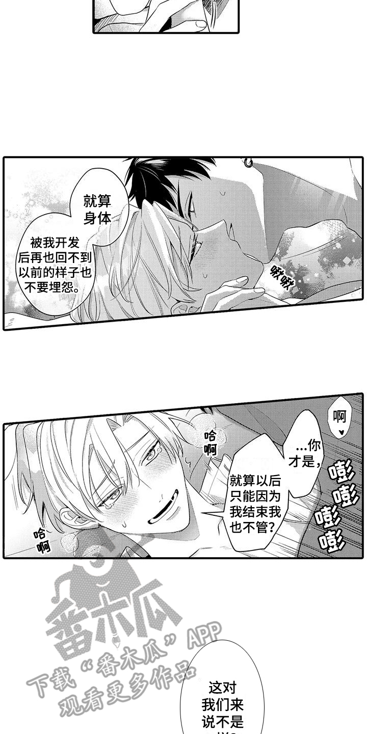 第20章：是个好男人5