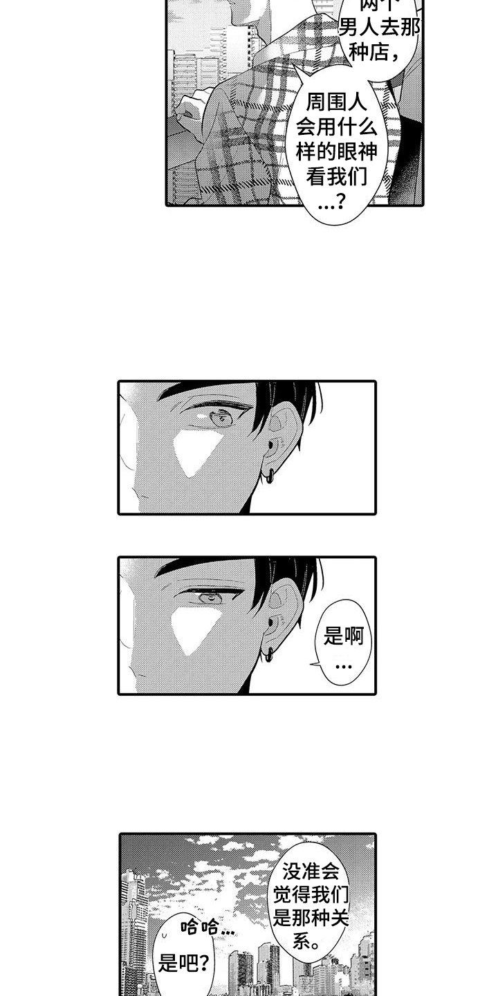 第8章：变得亲近12