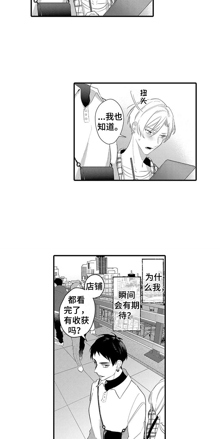 第8章：变得亲近6