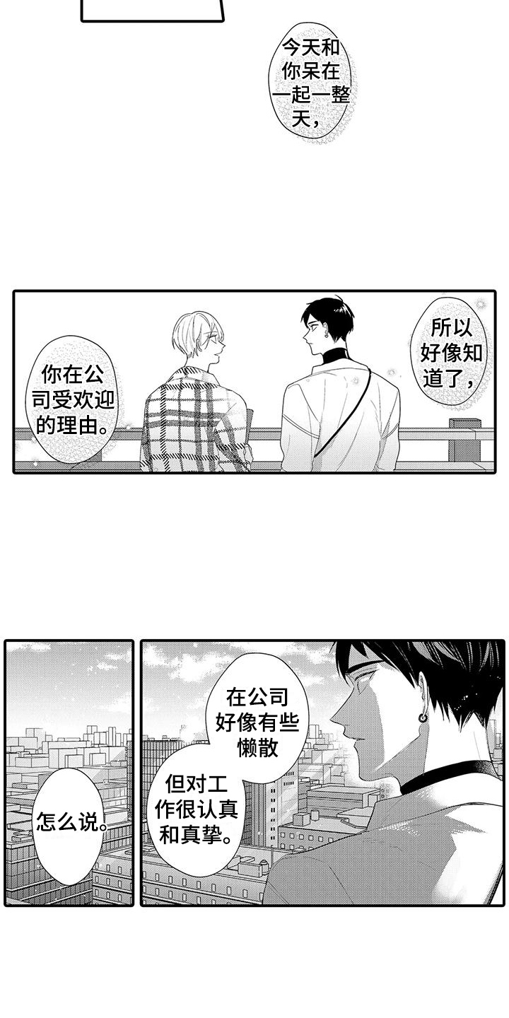 第8章：变得亲近8