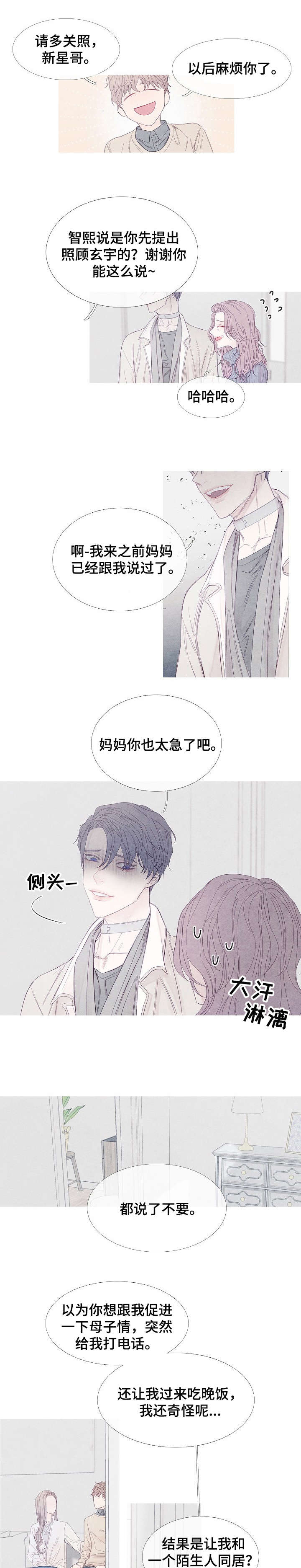 第1章：同居3