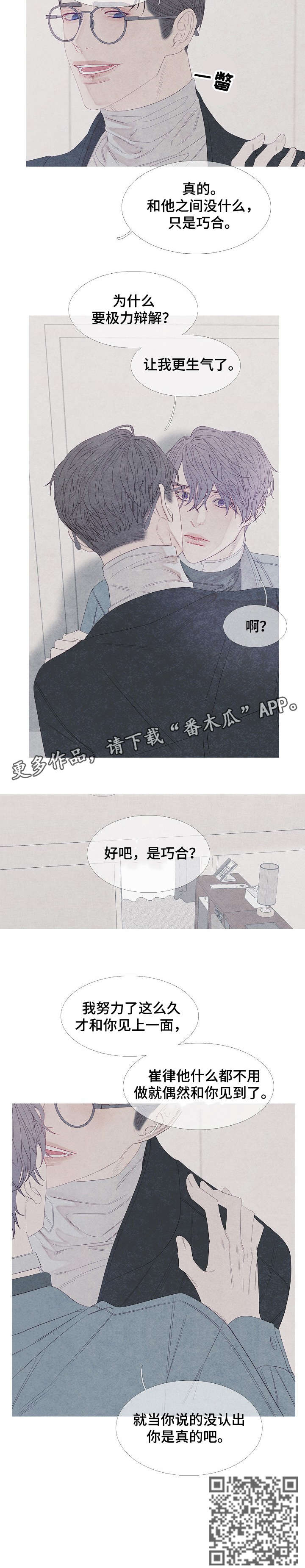 第19章：巧合8