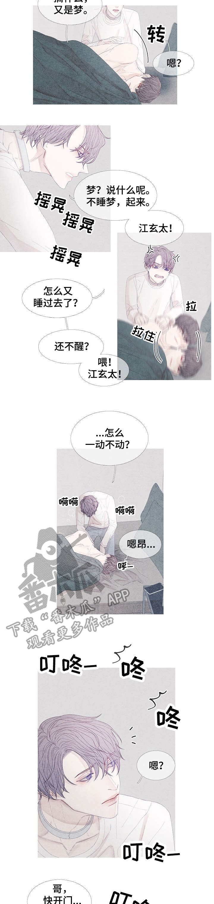 第13章：叫不醒5