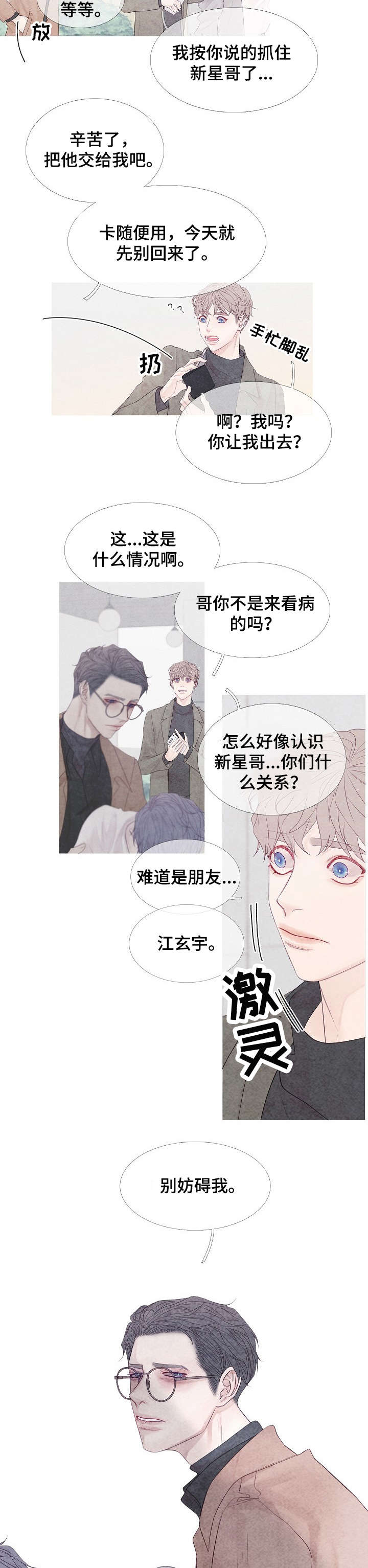 第8章：小心5