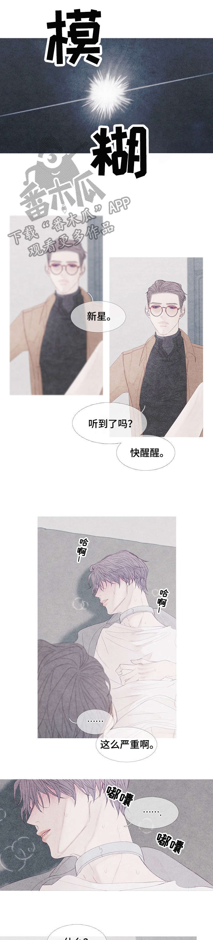 第10章：醒了5